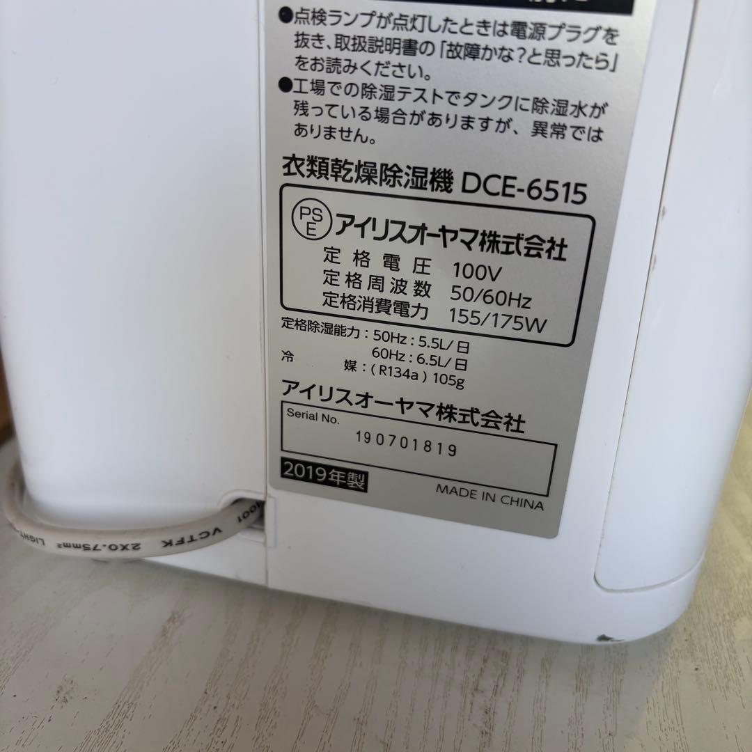 衣類乾燥機除湿器　アイリスオーヤマ　2019年製　DCE-6515