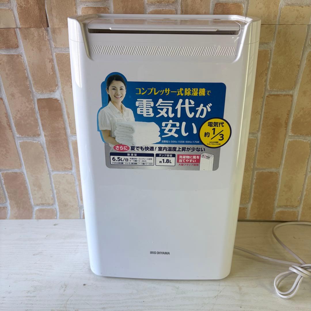 衣類乾燥機除湿器　アイリスオーヤマ　2019年製　DCE-6515
