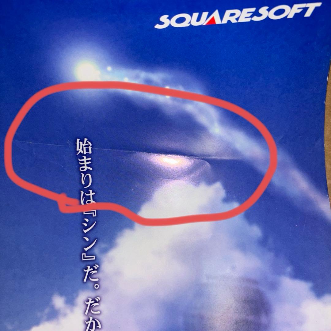 ファイナルファンタジーX 販促用ポスター３種(分売不可)