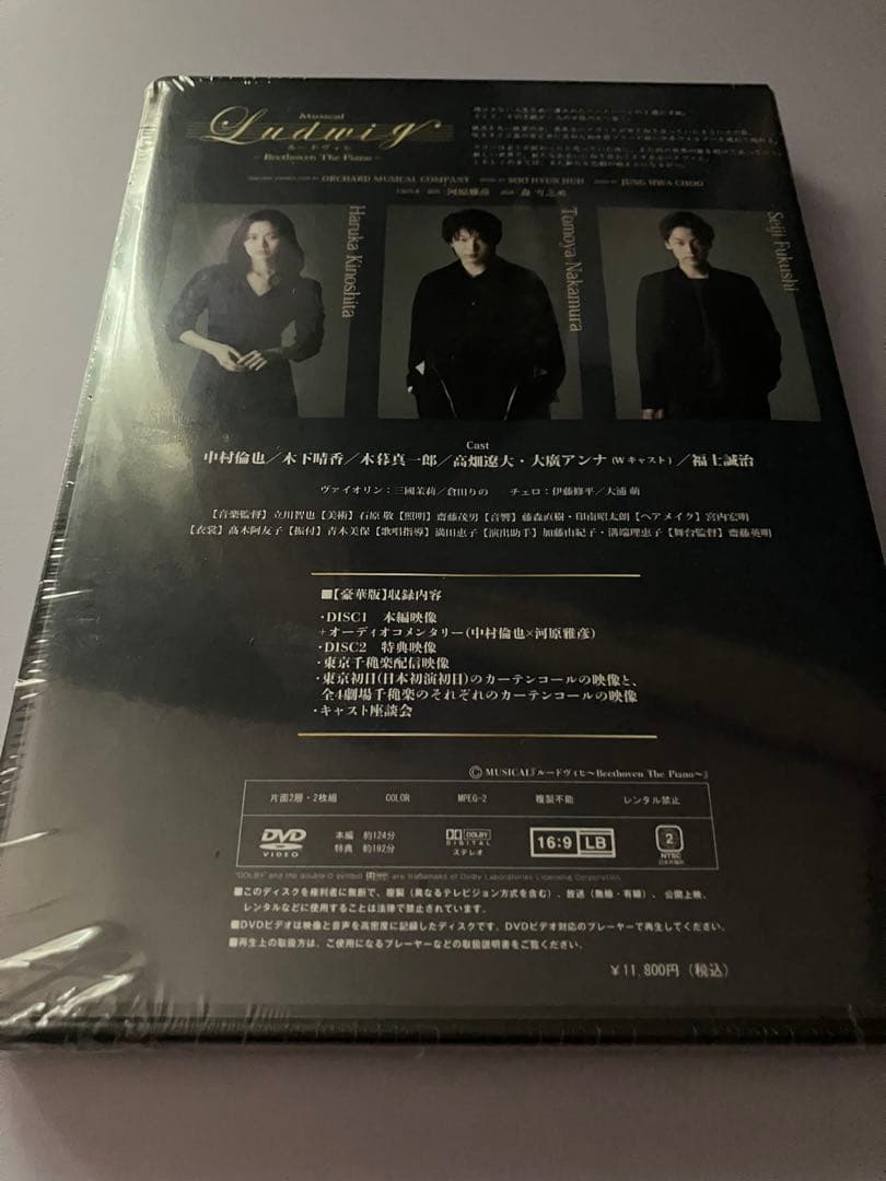 ルードヴィヒ 未開封DVD ／ 写真集　／ 中村倫也　木下晴香　福士誠治