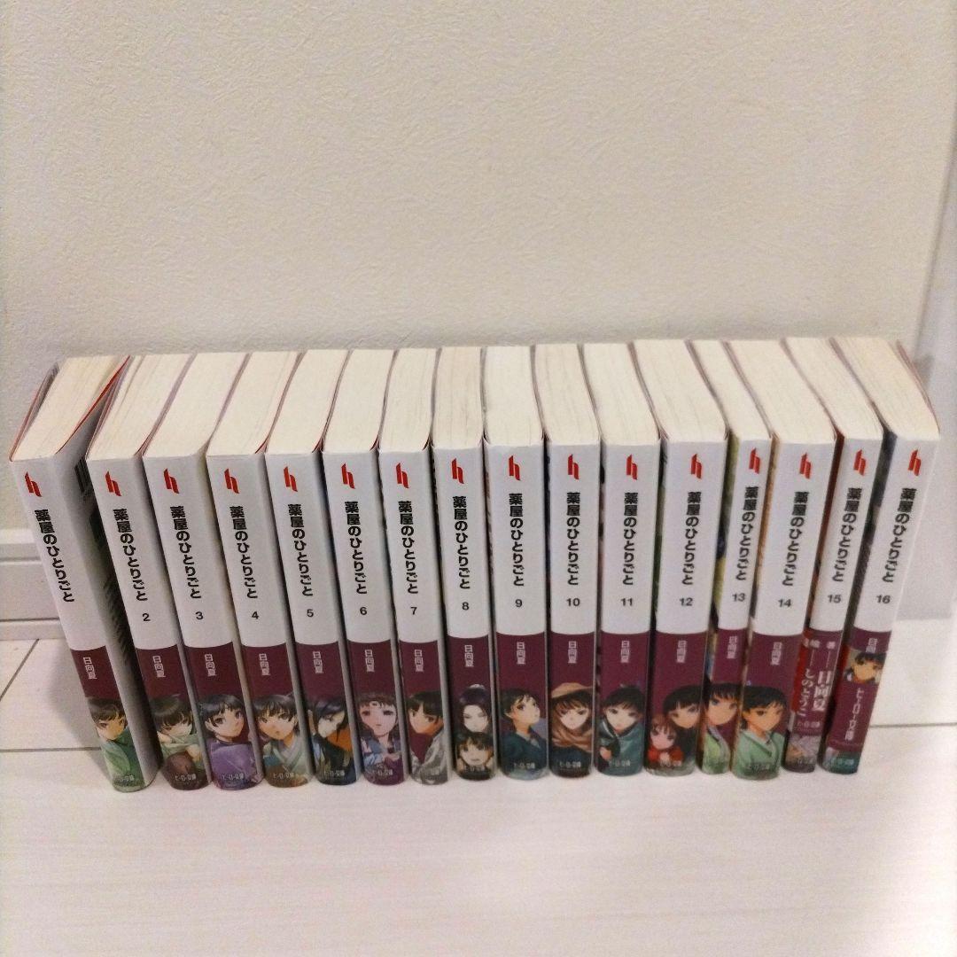 薬屋のひとりごと　1〜16巻まとめ売り