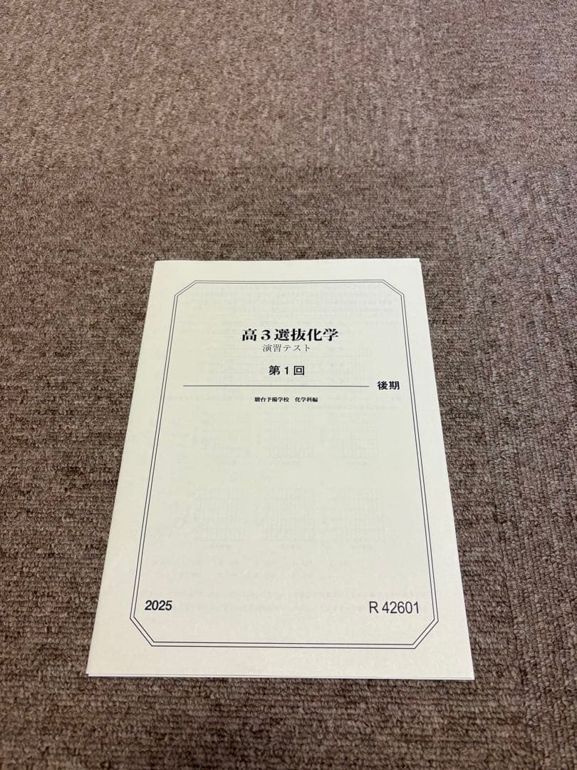 高3 選抜化学【黒澤孝朋先生】+演習テスト+解説板書+補充プリント　2025最新