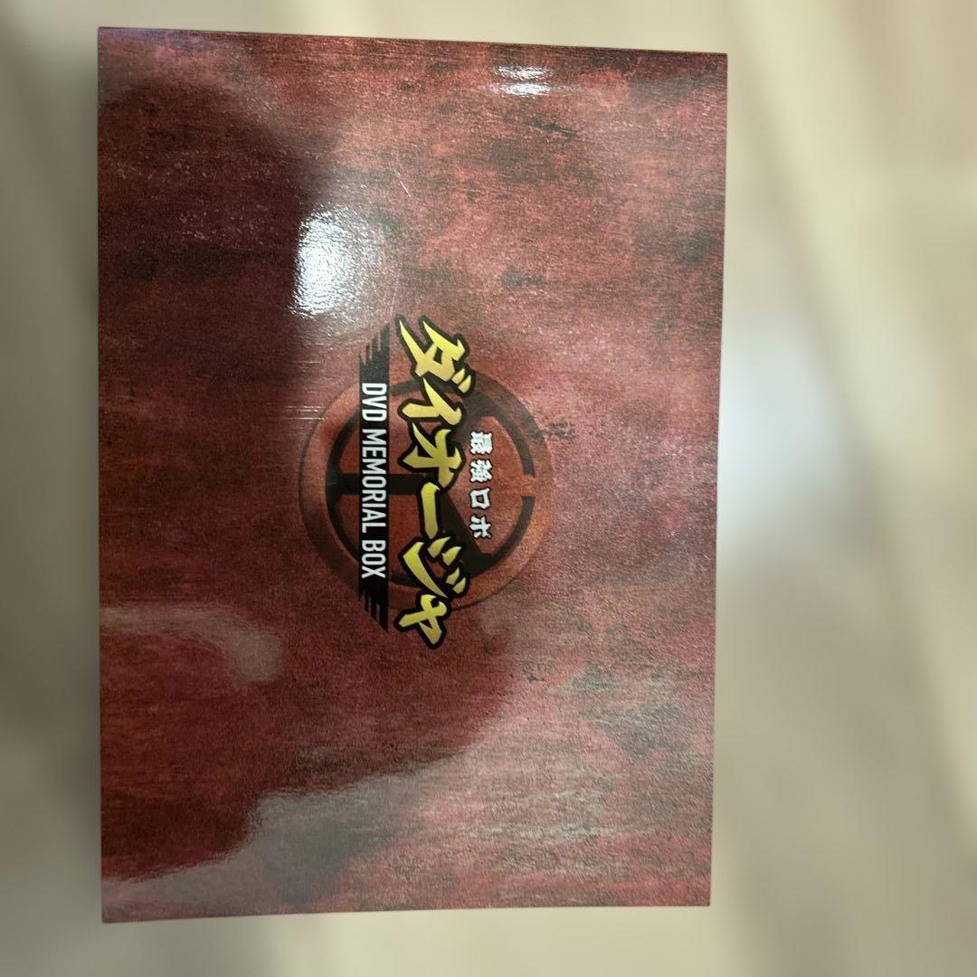 最強ロボ ダイオージャ DVD MEMORIAL BOX メモリアルボックス