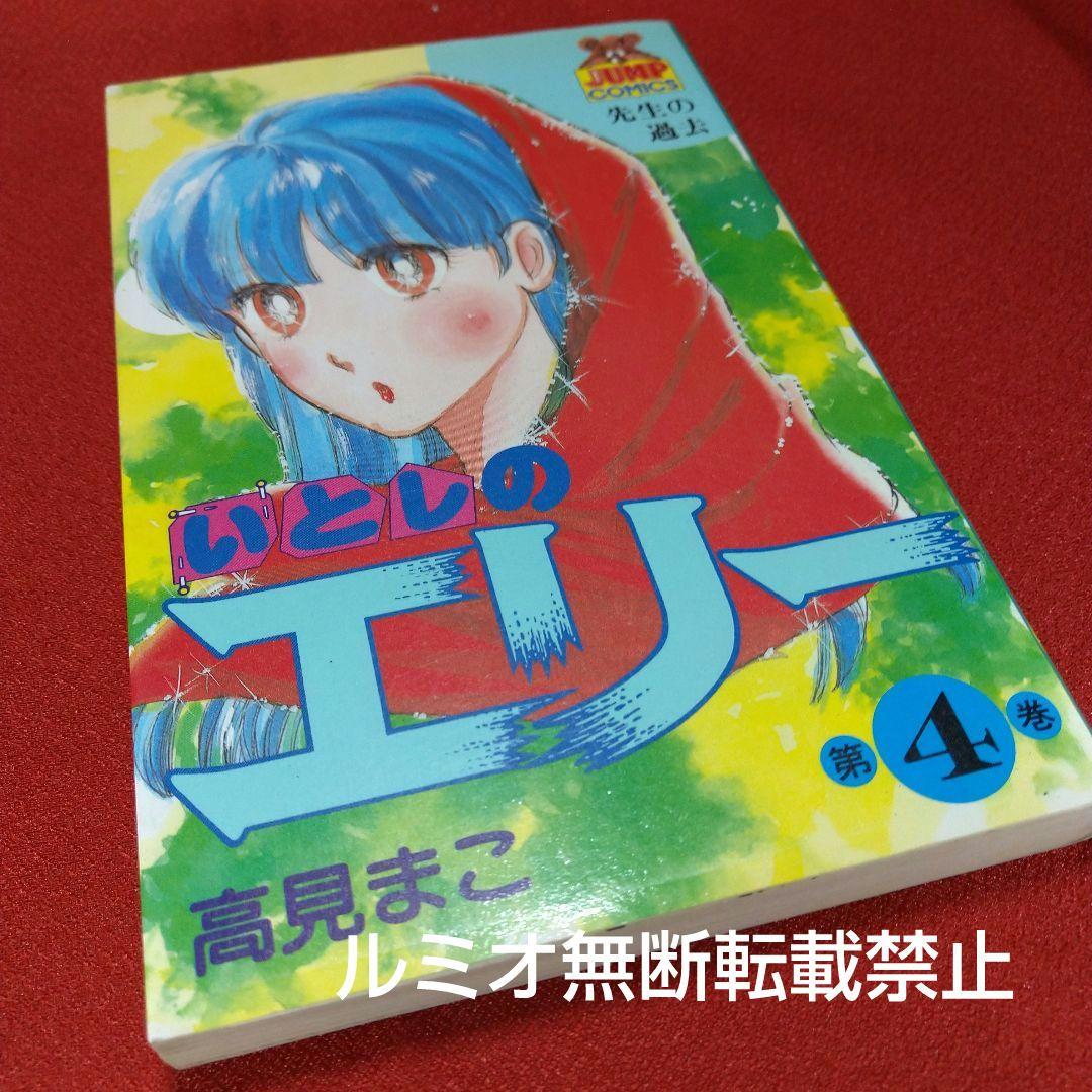 いとしのエリー(全巻初版セット)高見まこ