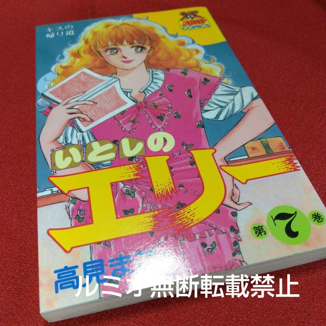 いとしのエリー(全巻初版セット)高見まこ