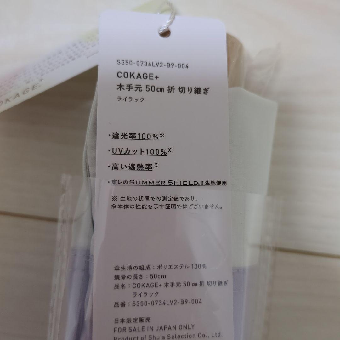 cokage+（コカゲプラス） 木手元　50cm 折　切り継ぎ　ライラック