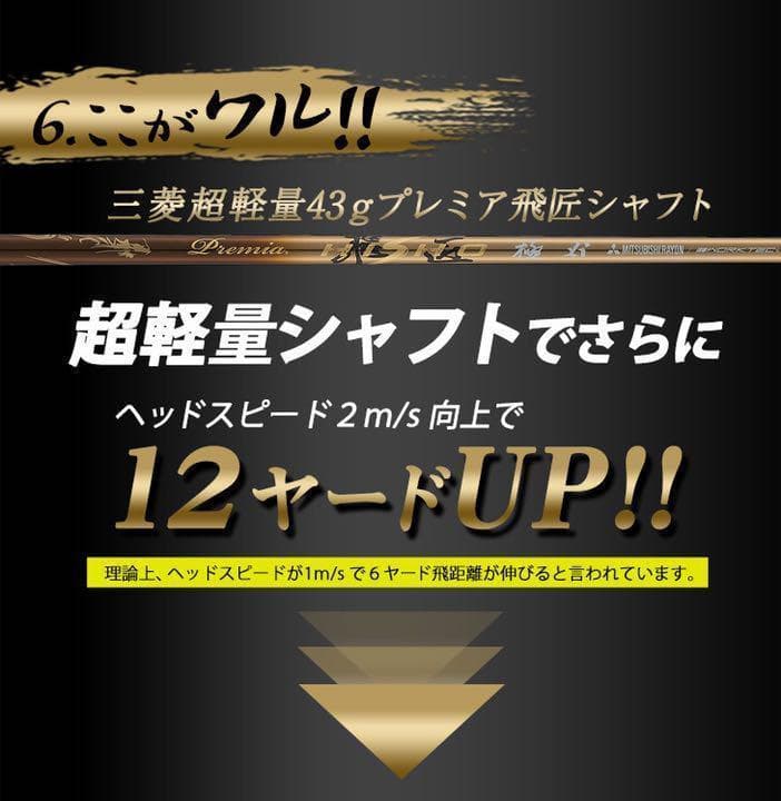 新登場！ 三菱プレミア飛匠 ドクロ輝く超高反発の飛び! ダイナゴルフ 悪童