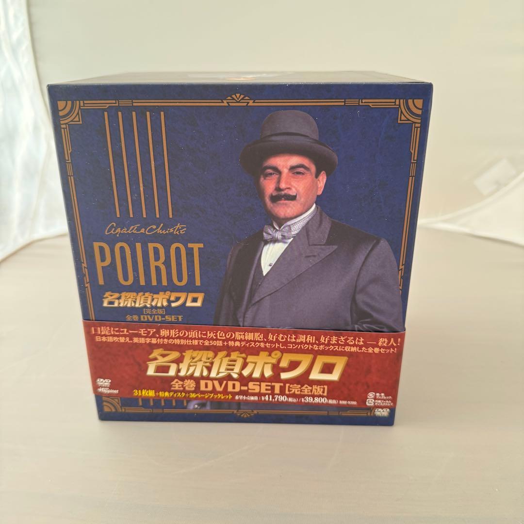 名探偵ポワロ 完全版 全巻DVD-SET〈31枚組〉