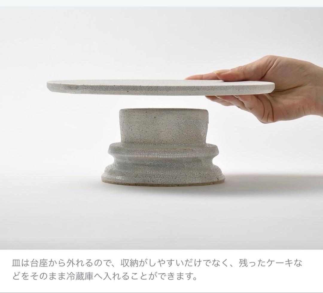 食器 MISHIM POTTERY cake stand L hibi