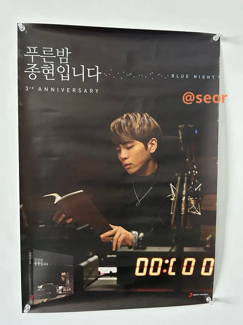 新品未開封★SHINeeジョンヒョン MBC FM4U 記念 青い夜 ポスター