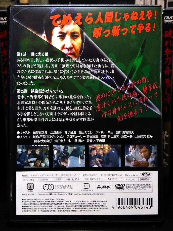 DVD『 破れ傘刀舟 悪人斬り 』 第一巻 ～ 第二十巻セット　萬屋錦之介