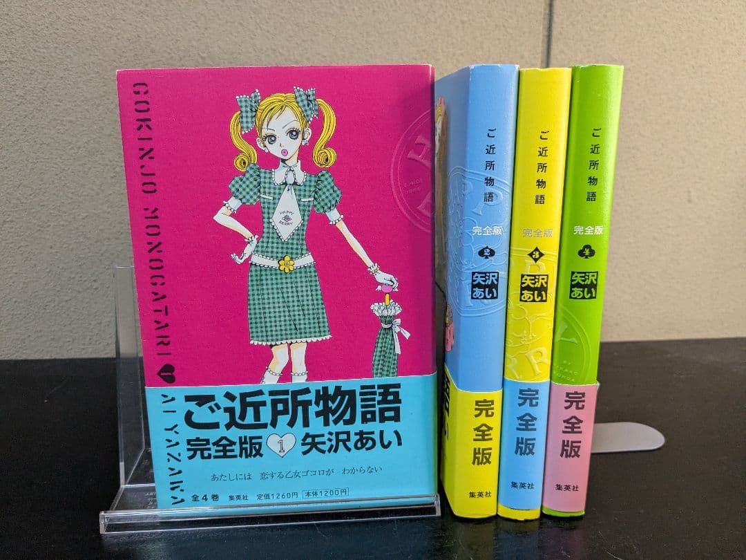 矢沢あい 全巻セット NANA 全巻＋7.8巻 ご近所物語 完全版