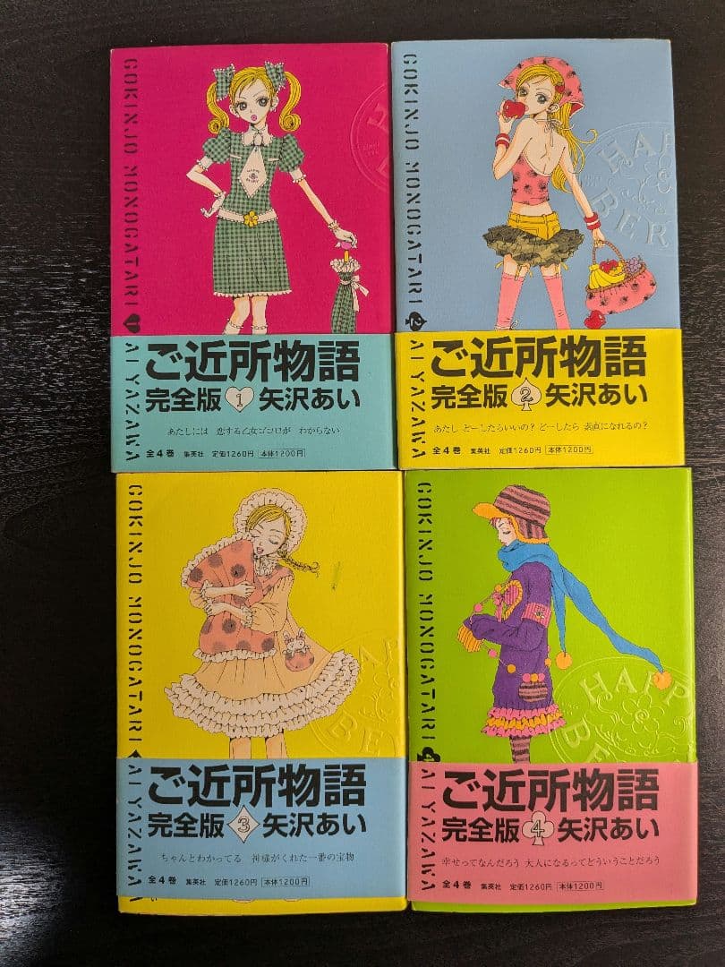 矢沢あい 全巻セット NANA 全巻＋7.8巻 ご近所物語 完全版