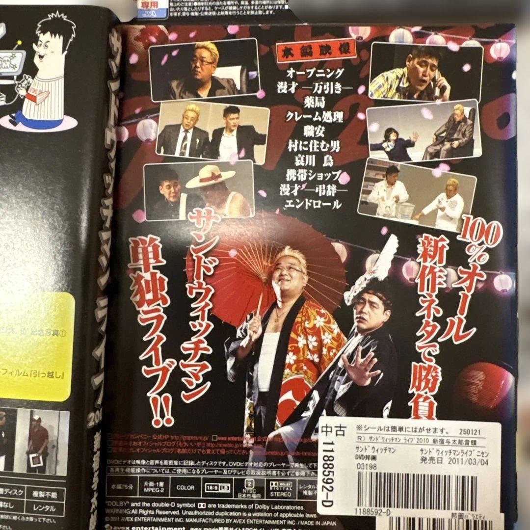 サンドウィッチマン ライブ DVD 12枚セット　LIVE エンタの神様