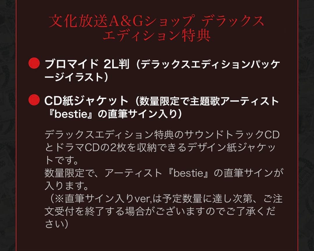 BUSTAFELLOWS 2 デラックスエディション　文化放送A&Gショップ特典