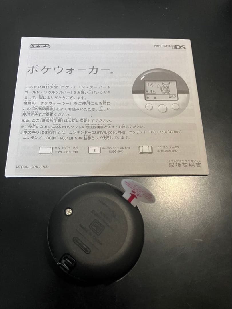 ニンテンドーDS用　ポケットモンスター銀ソウルシルバー