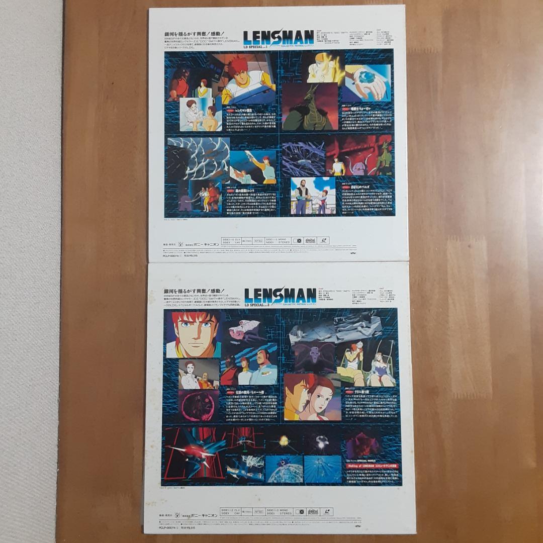 LD　レンズマン LDスペシャル