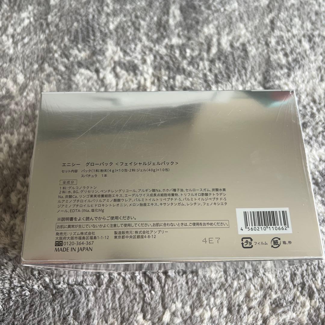 エニシーグローパック 炭酸ガスパック パック フェイスパック用（10回分）