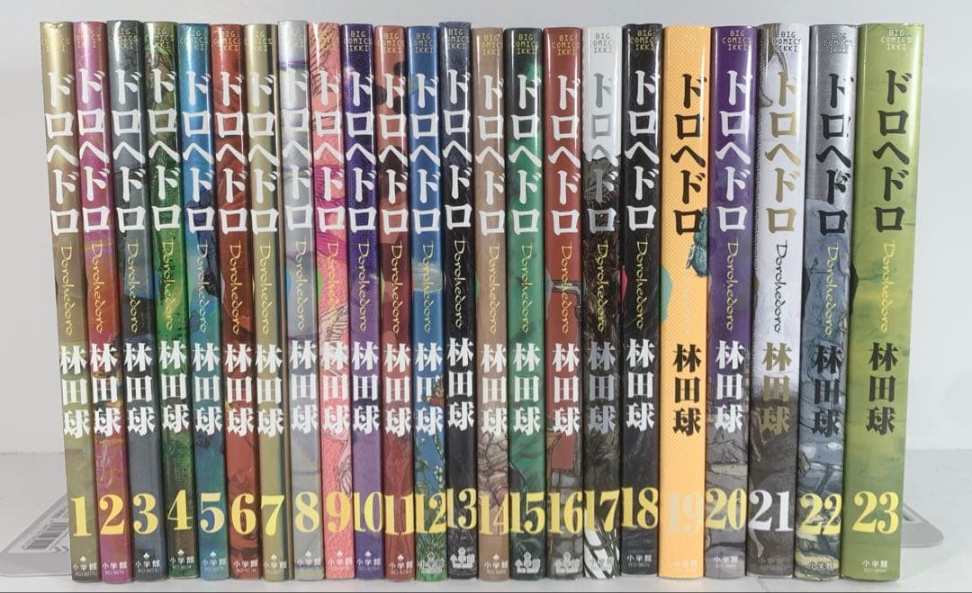 ドロヘドロ　全巻