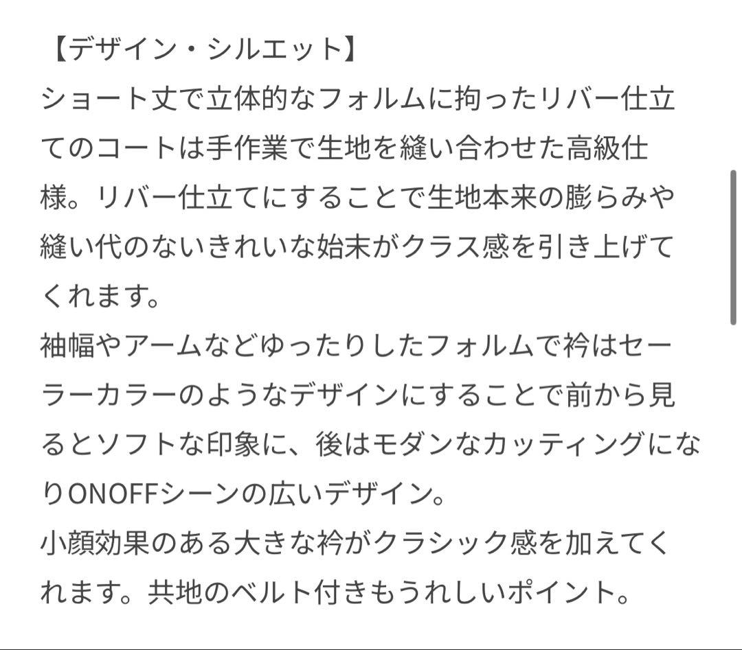 ROPÉ リバーメルトンセーラーカラー ショートコート