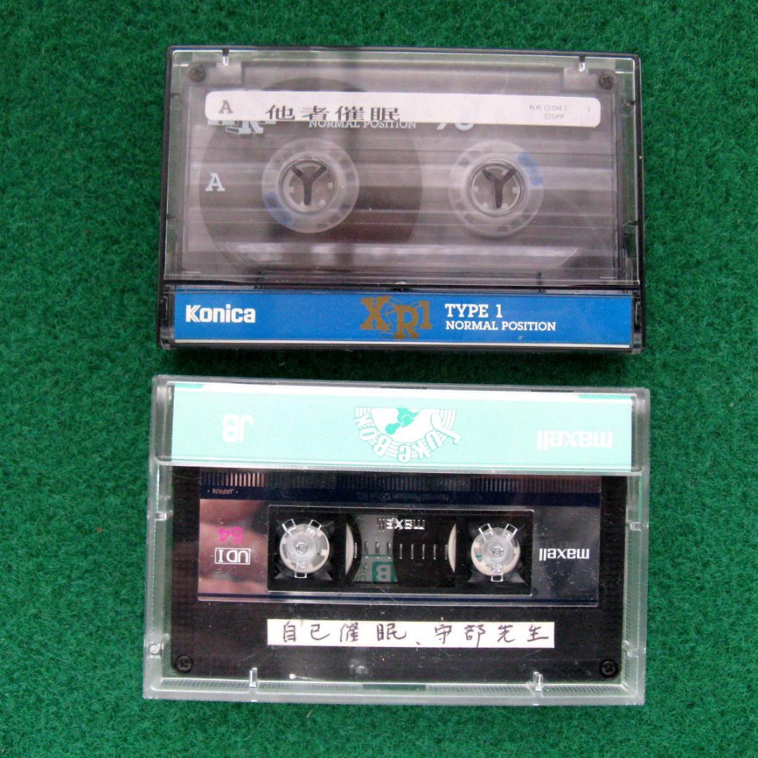 催眠術入門独習法テープと指導書