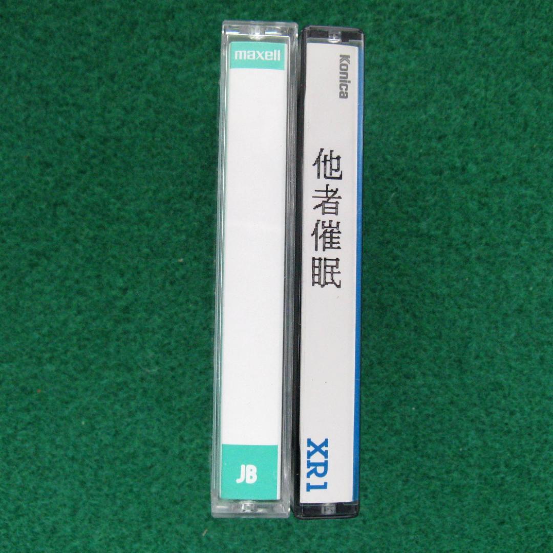 催眠術入門独習法テープと指導書