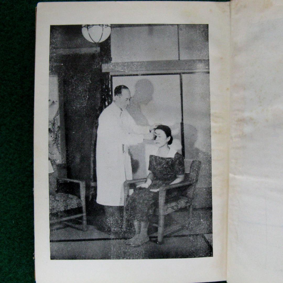 催眠術入門独習法テープと指導書