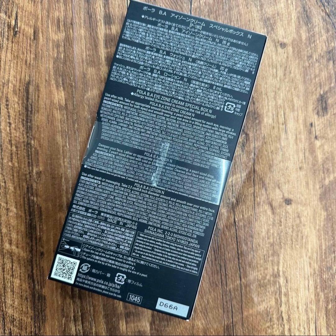 POLA BA アイゾーンクリーム N 26g 2024スペシャルボックス×1