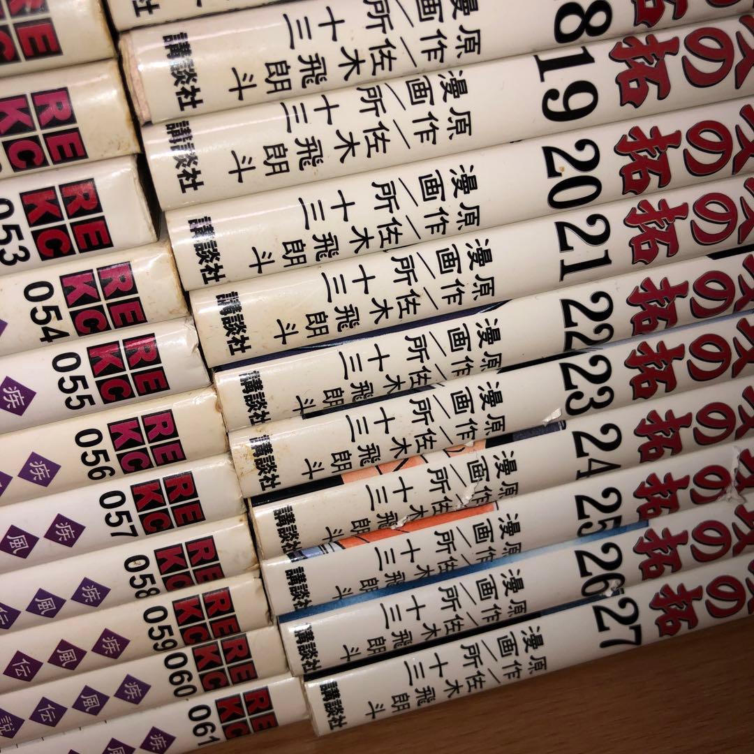 疾風伝説特攻の拓 ポストカード付き　全巻セット