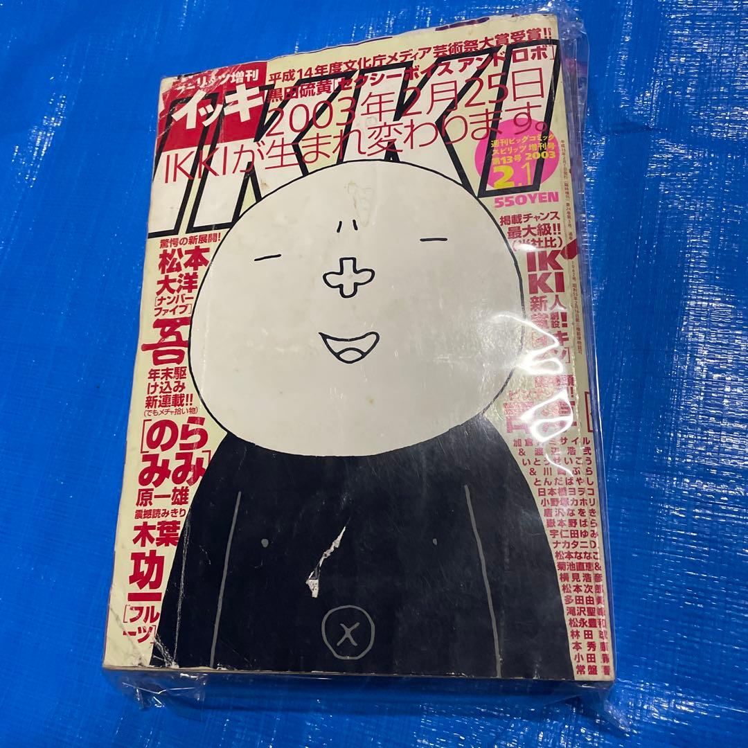 スピリッツ増刊IKKI 月刊イッキ 2003年13号 ドロヘドロ掲載 青年漫画