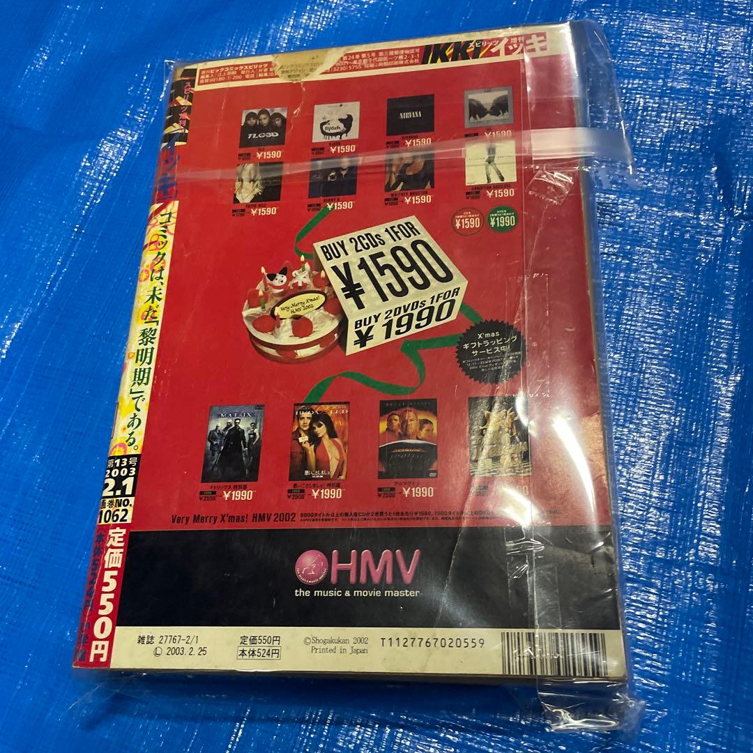 スピリッツ増刊IKKI 月刊イッキ 2003年13号 ドロヘドロ掲載 青年漫画