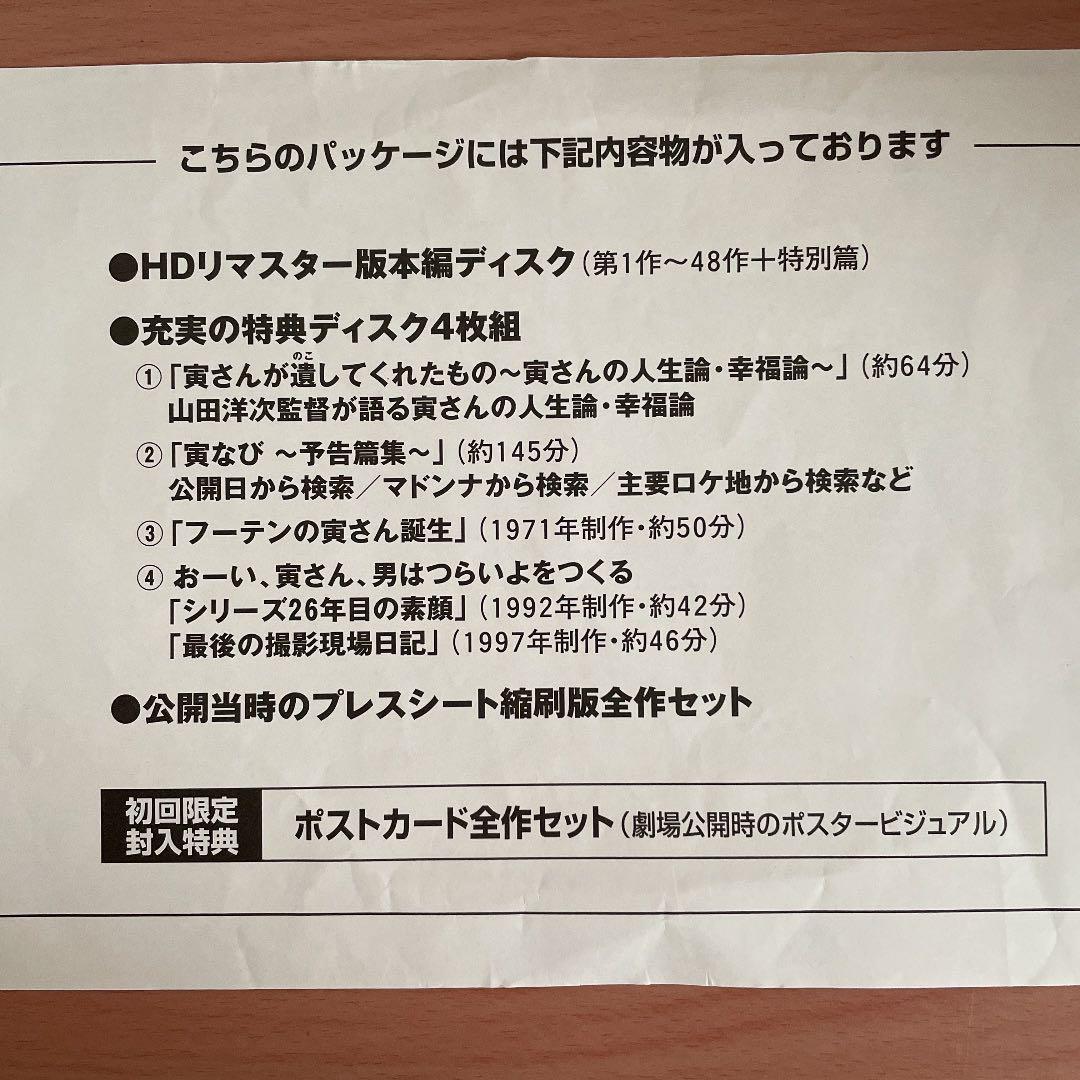 男はつらいよ　プレミアム全巻BOX 永久保存　コンパクト