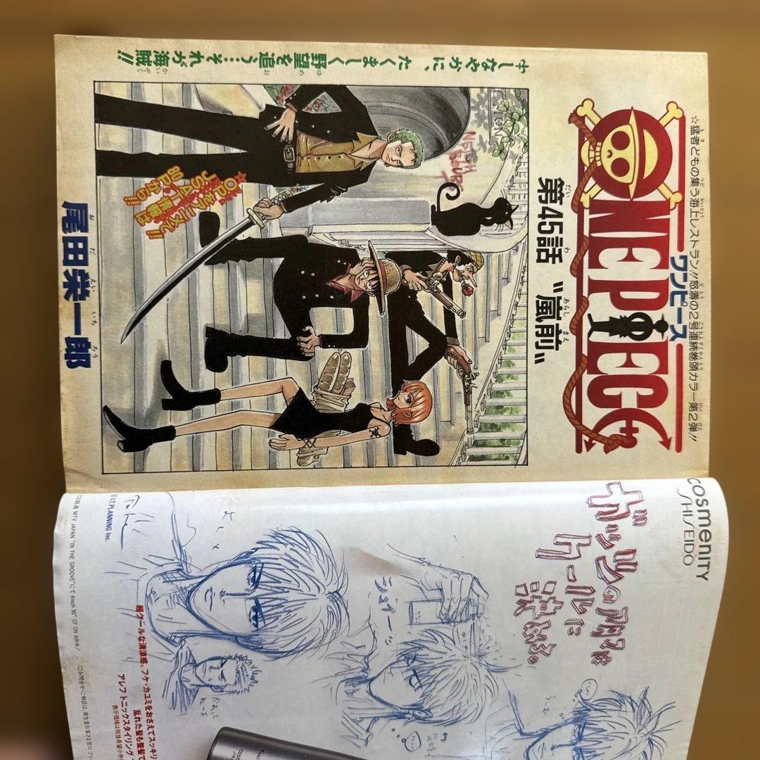 週刊少年ジャンプ 1998年30号 ONE PIECE巻頭カラー