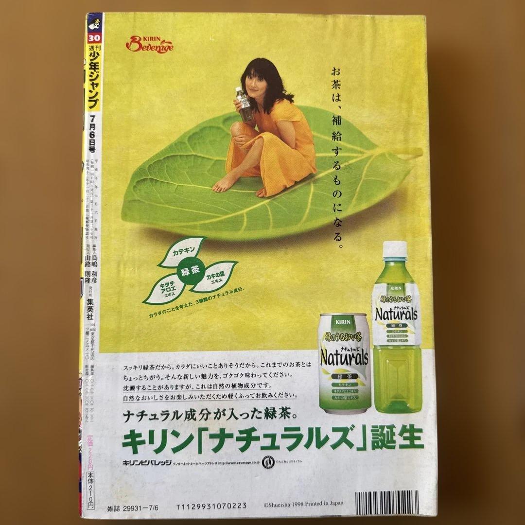 週刊少年ジャンプ 1998年30号 ONE PIECE巻頭カラー