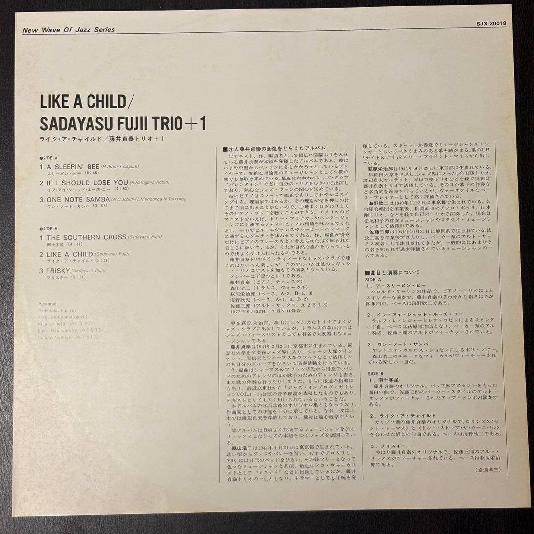 藤井貞泰トリオ- Like A Child JAZZ