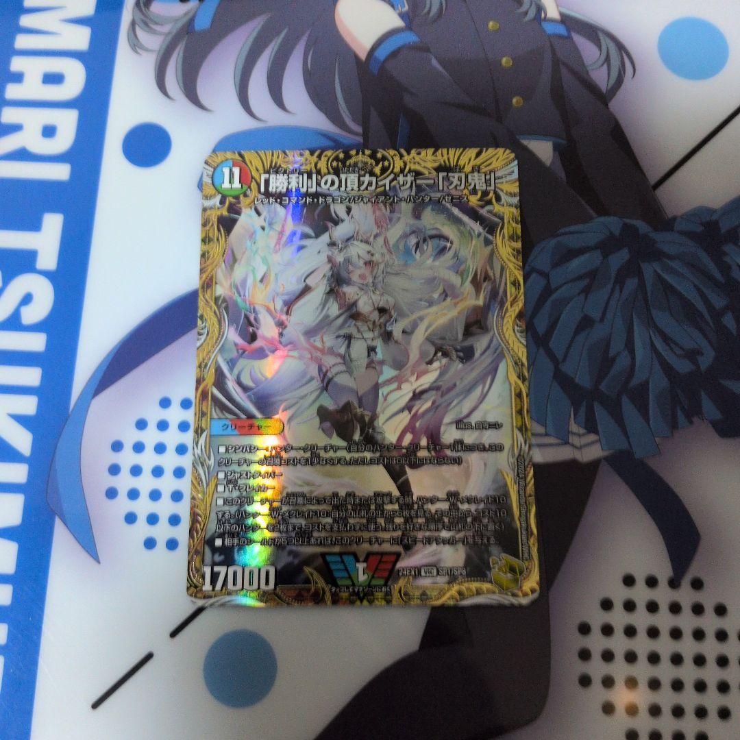 「勝利」の頂カイザー「刃鬼」 金トレジャー