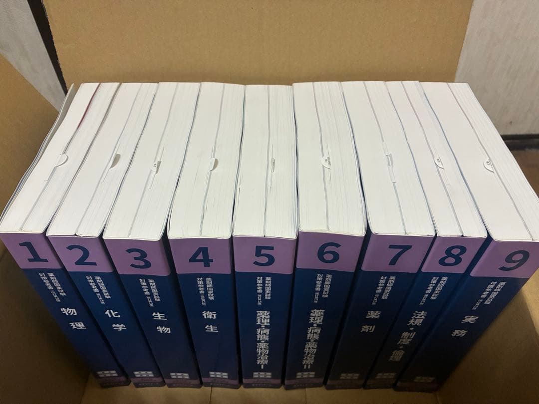 第110回 薬剤師国家試験対策 青本•青問