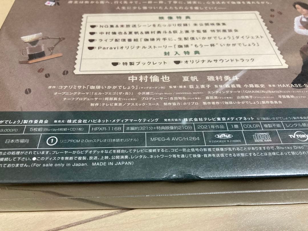 珈琲いかがでしょう Blu-ray BOX〈4枚組〉