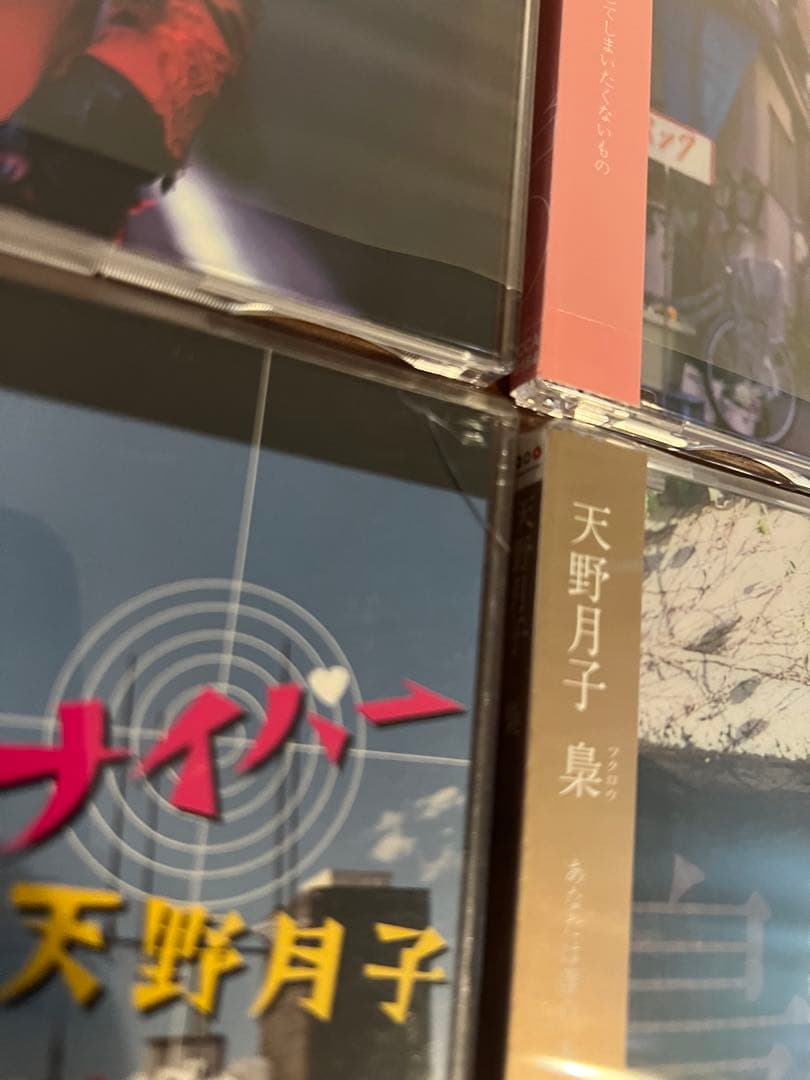 天野月子 CDセット