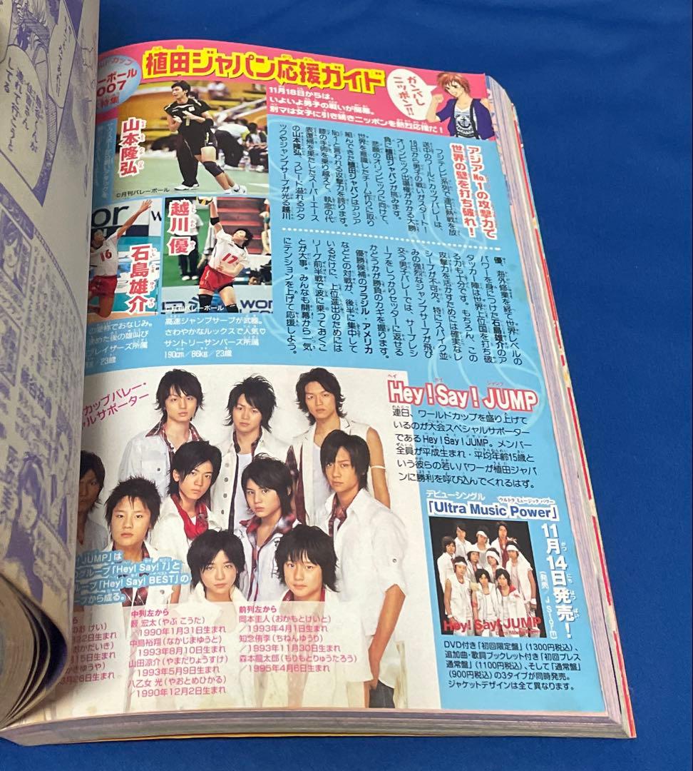 別冊マーガレット 2007年12月号