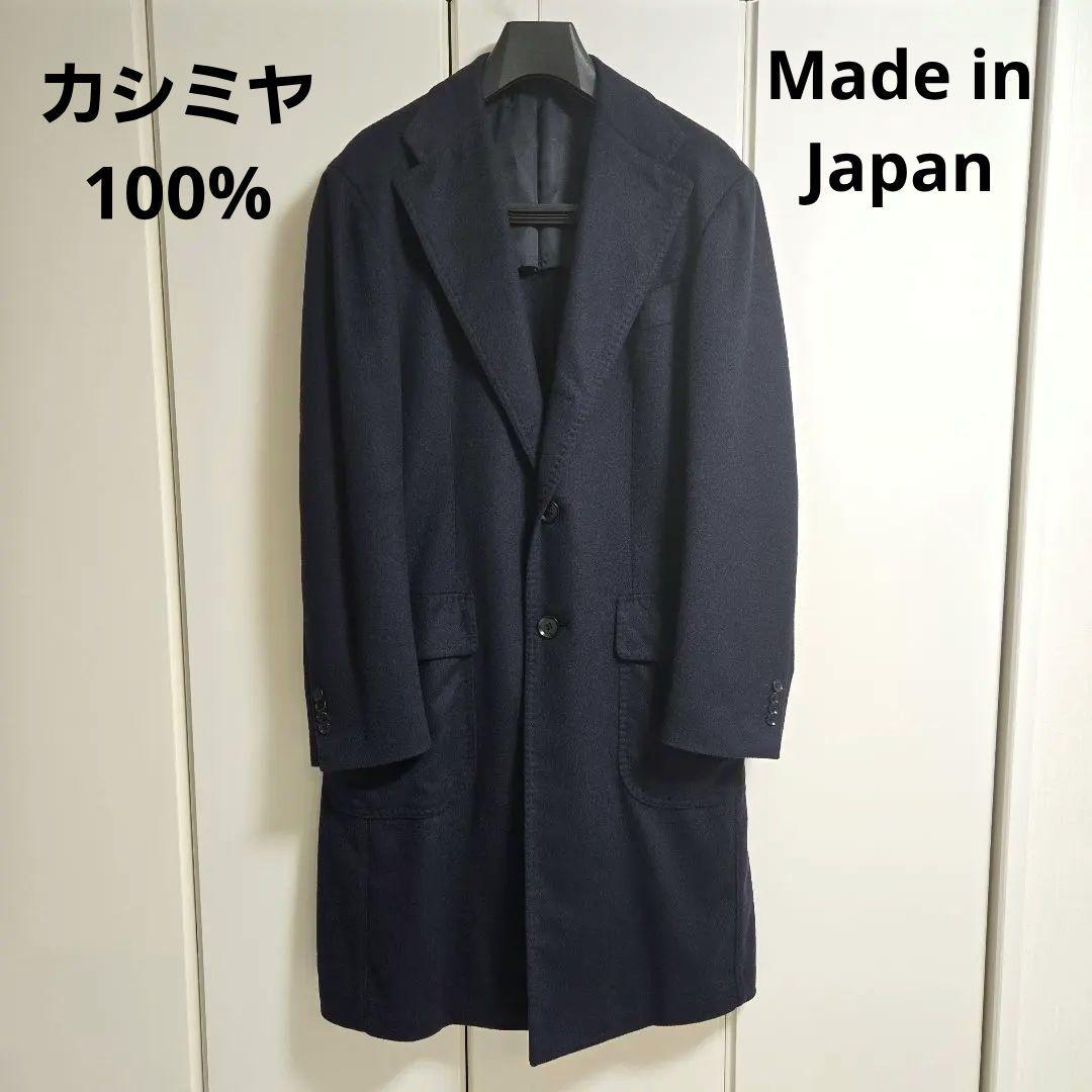 リングジャケット カシミヤ100% チェスターコート 50 ピアチェンツァ生地