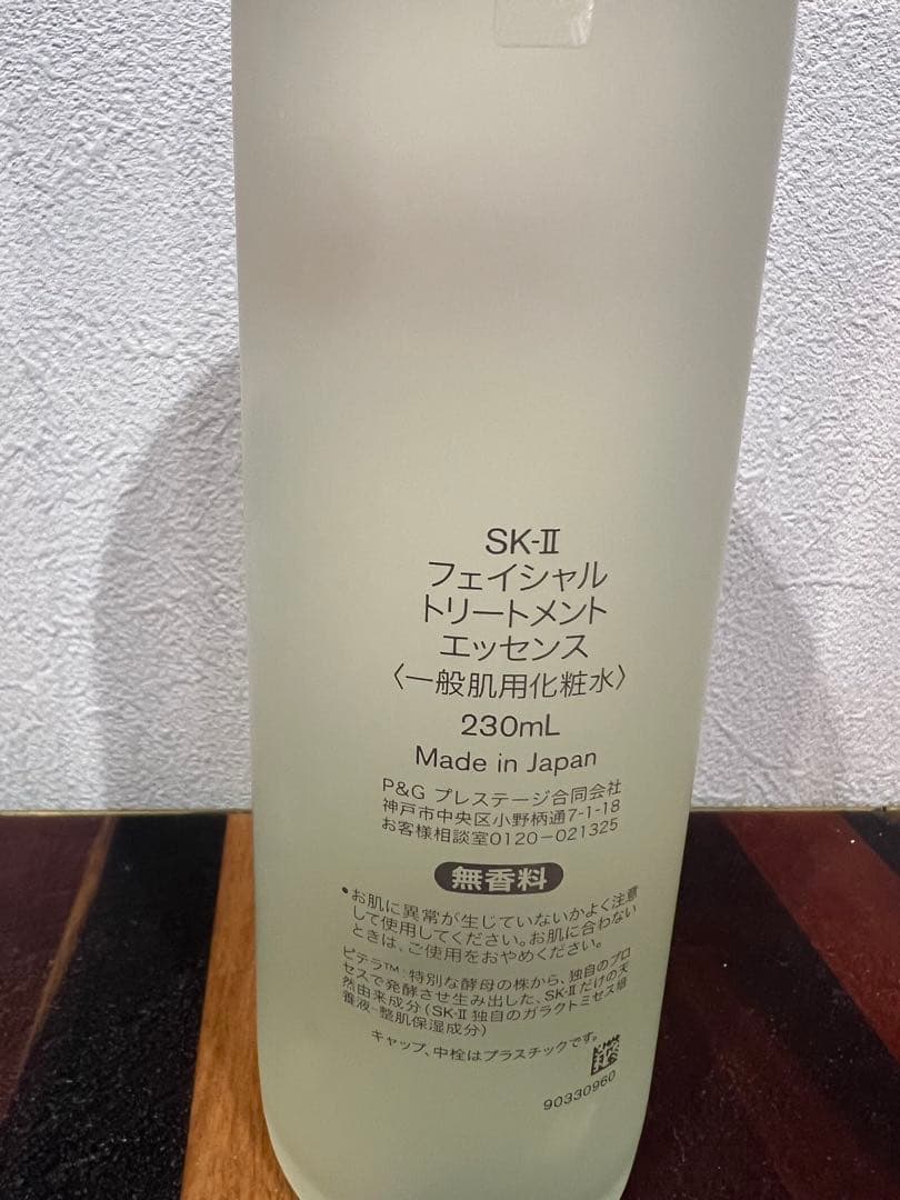 未使用品未開封SK-IIフェイシャルトリートメントエッセンス2024年12月製造