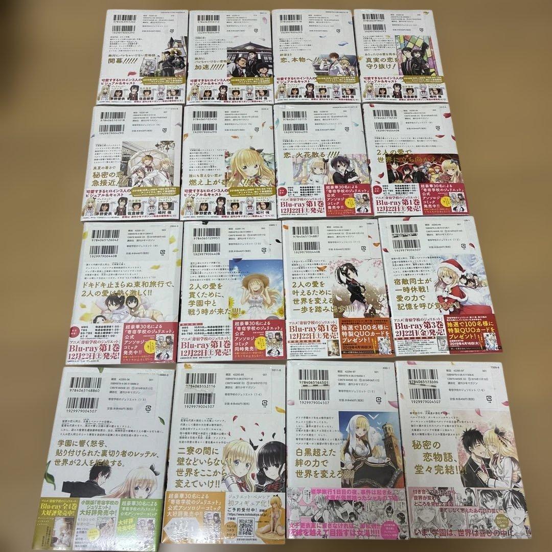 専用「アオゾラ」様　寄宿学校のジュリエット 全巻セット