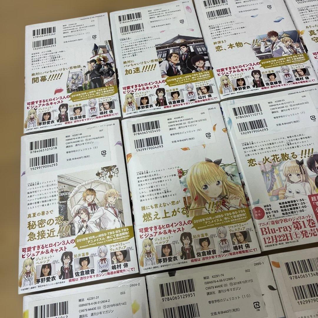 専用「アオゾラ」様　寄宿学校のジュリエット 全巻セット