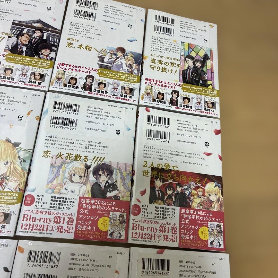 専用「アオゾラ」様　寄宿学校のジュリエット 全巻セット