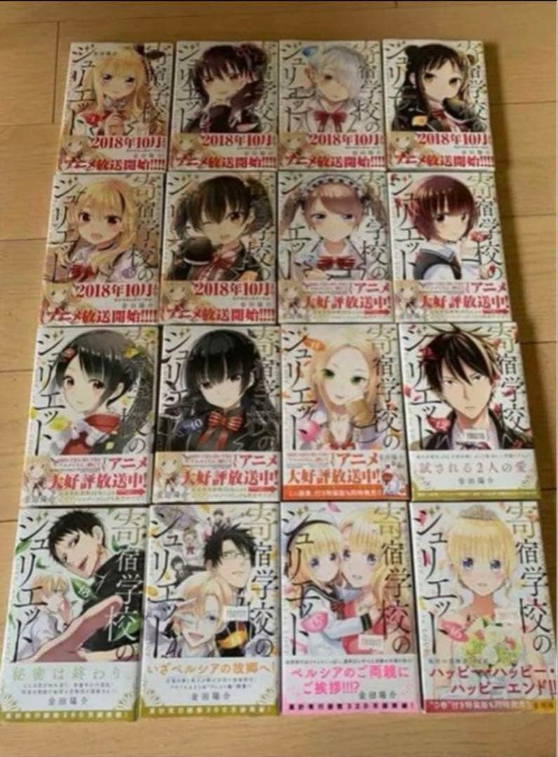 専用「アオゾラ」様　寄宿学校のジュリエット 全巻セット