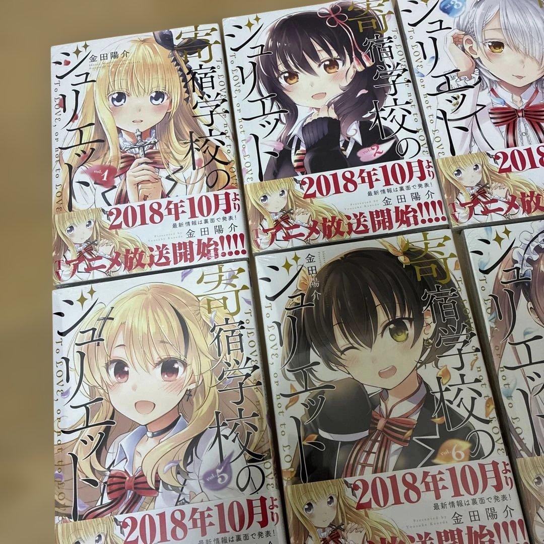 専用「アオゾラ」様　寄宿学校のジュリエット 全巻セット