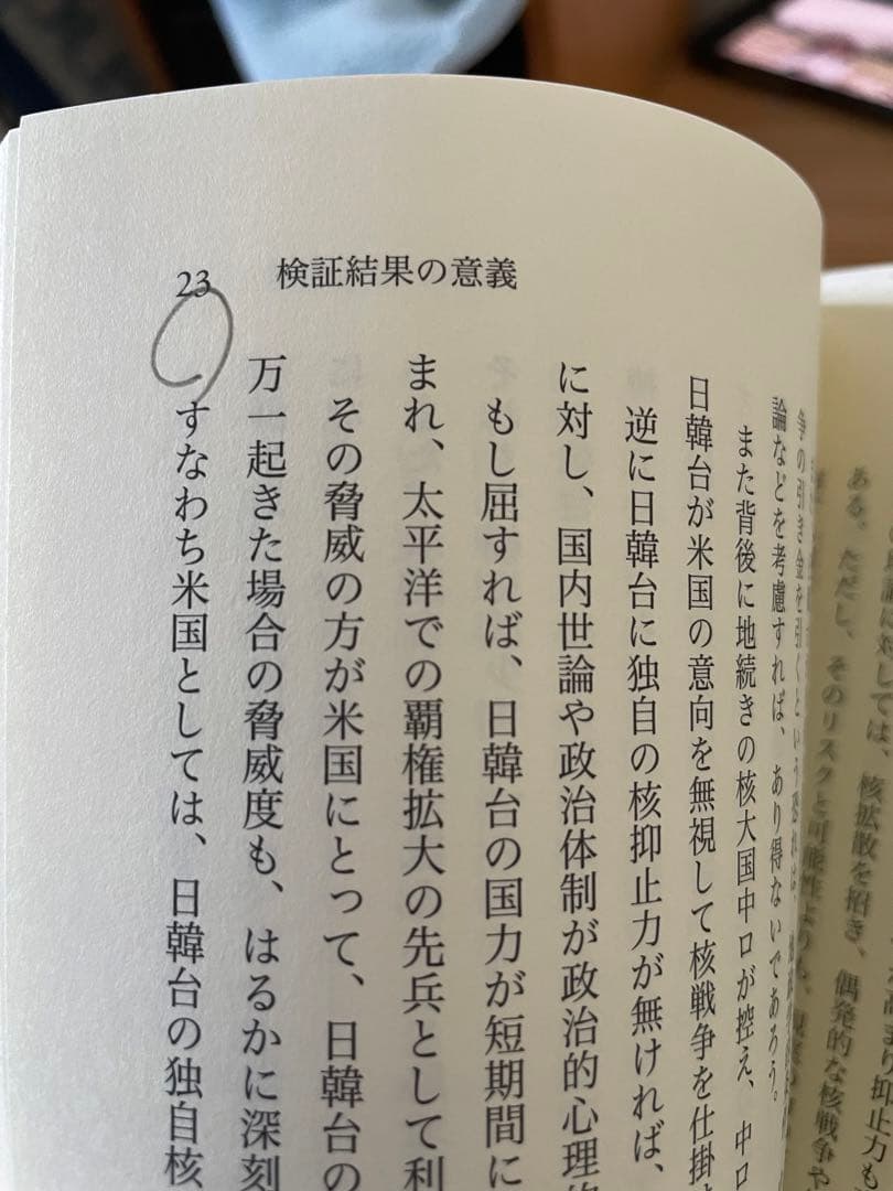世界が隠蔽した日本の核実験成功 核保有こそ安価で確実な抑止力