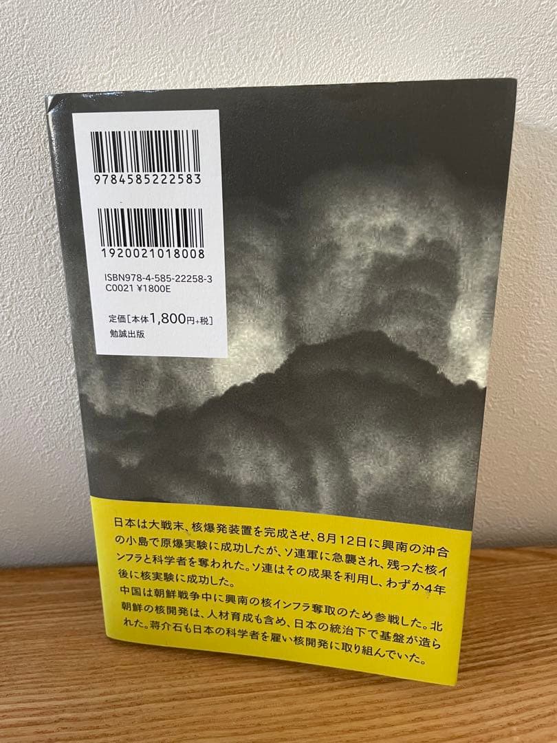 世界が隠蔽した日本の核実験成功 核保有こそ安価で確実な抑止力