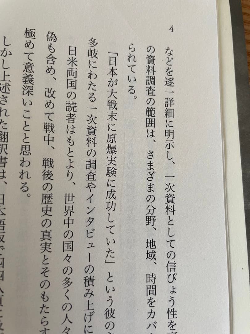 世界が隠蔽した日本の核実験成功 核保有こそ安価で確実な抑止力